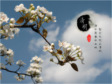 梨花風(fēng)起正清明，游子尋春半出城